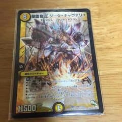 ジークキャバリエのサムネイル