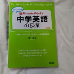世界一わかりやすい中学英語の授業のサムネイル