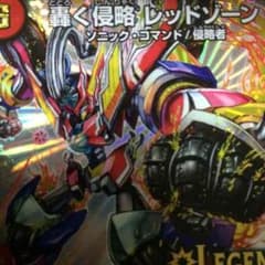 轟く侵略レッドゾーンのサムネイル