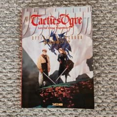 Tactics Ogre 攻略本のサムネイル
