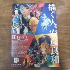 安彦良和展 チラシ 2025年のサムネイル