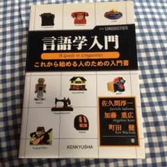 言語学入門のサムネイル