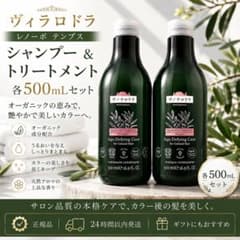 ✨ヴィラロドラ ✨レノーボ テンプスシャンプー&トリートメント 500mL