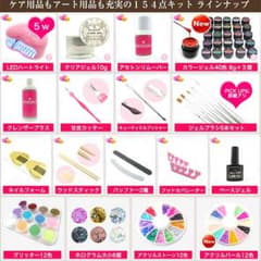 ジェルネイルキットのサムネイル