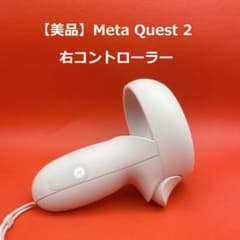 ⭐️【美品】 Quest 2右コントローラー 単品 ⭐️【美品】Meta Quest 2 右コントローラー - メルカリ
