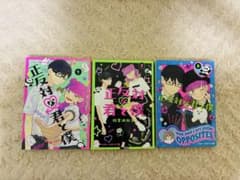 正反対な君と僕 3巻セットのサムネイル