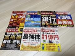 【値下げ】週刊ダイヤモンド　金融•経済特集　7冊セットのサムネイル