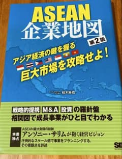ASEAN企業地図 第2版 : 有力企業グループの全体像がわかる!のサムネイル