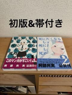 死にたくなるしょうもない日々が死にたくなるくらいしょうもなくて… 全巻　阿部共実のサムネイル