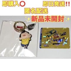 Rare, brand new, unopened Crayon Shin-chan movie: Superpower Great Battle 3-piece keychain set