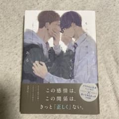 BL マンガ キミに言えないことがあるのサムネイル