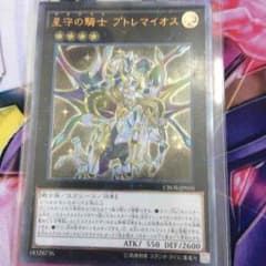 遊戯王 プトレマイオスのサムネイル