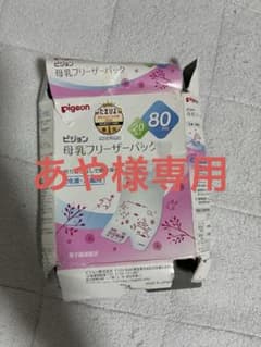 pigeon 母乳フリーザーパック 80ml 20個入りのサムネイル