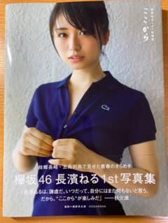 長濱ねる1st写真集 ここからのサムネイル