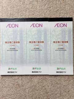18000円分　フジ（AEON）　株主優待券 - 2