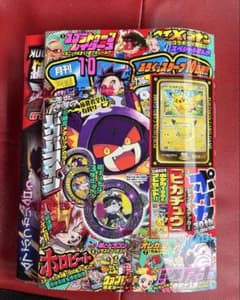 月刊コロコロコミック 2023年10月号 付録付き未開封のサムネイル