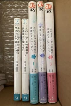あの日見た花の名前を僕達はまだ知らない。全巻セットのサムネイル