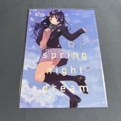 しぐれうい しぐれどき 「spring night dream」 - メルカリ