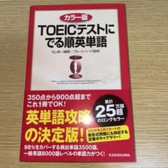 カラー版 TOEICテストにでる順英単語のサムネイル