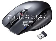 サンワサプライのBluetoothマウスです。のサムネイル