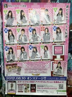 非売品 AKB48 トレーディングカード ゲーム＆コレクション ポスター全4種 非売品 AKB48 トレーディングカード ゲーム＆コレクション ポスター全4