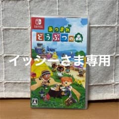 あつまれ どうぶつの森のサムネイル