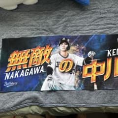 バファローズ 中川圭太 応援タオル 67 - メルカリ