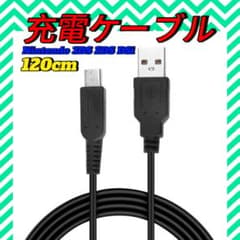 Nintendo USB Charging Cable for 3DS, 2DS, and DSi (120cm)