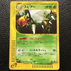 カードe スピアー ☆ 拡張パック第5弾 神秘なる山 005/088 - メルカリ