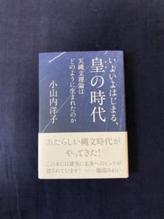 皇の時代のサムネイル
