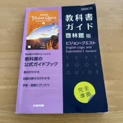 教科書ガイド 啓林館版709 ビジョン・クエストのサムネイル
