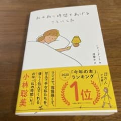 私は私に時間をあげることにしたのサムネイル