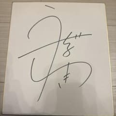 【レア】内田有紀／直筆サイン色紙 レア】内田有紀／直筆サイン色紙 【公式通販】