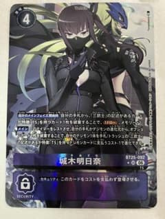 デジモンカードゲーム 城木明日奈 BT25-092 SRパラレル - メルカリ