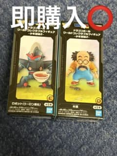 ドラゴンボール ワーコレ -少年期編2- 村長 ロボット 2点セット 新品未