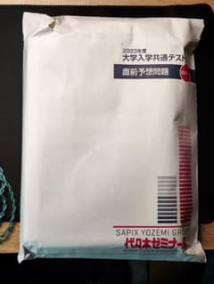2023年度 大学入学共通テスト 直前予想問題 白パックのサムネイル