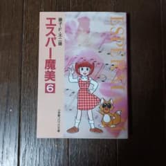 エスパー魔美　6のサムネイル