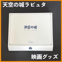 ★ 中国限定 / 映画グッズ ★ 天空の城ラピュタ ◆ 映画グッズ / Aセット ☆ 中国限定 / 映画グッズ ☆ 天空の城ラピュタ ◇ 映画グッズ / A