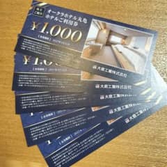 オークラホテル丸亀 株主優待 6000円分 - 3