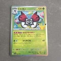【30周年CELEBRATION】ビビヨン