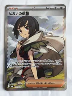 ヒガナの信頼 SR ストームエメラルダ 102/076