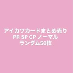 匿名配送】アイプリグミ3弾 ☆4＆シークレットカードセット | Shop