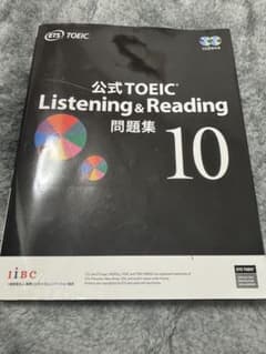 公式TOEIC Listening & Reading 問題集 10 - メルカリ
