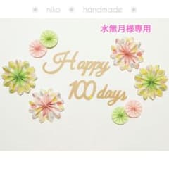 Thumbnail of 水無月様専用