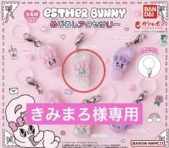 エスターバニーめじるしアクセサリー クリームバニーAのサムネイル