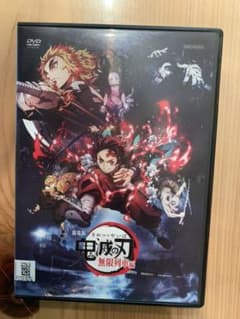 劇場版 鬼滅の刃 無限列車編　レンタル落ちDVDのサムネイル