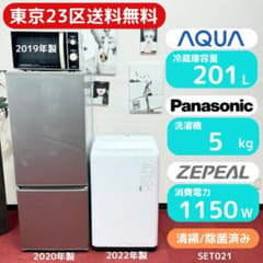 新生活激安家電 美品家電3点セット 取り置きOK プロによる洗浄/除菌