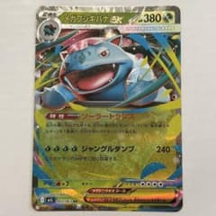 メガフシギバナex RR MEGA 拡張パック メガブレイブ キラ 003/0…