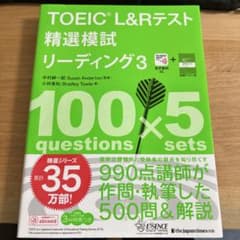 TOEICL&Rテスト精選模試リーディング3100questions×5setsのサムネイル
