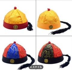 チャイナ帽子　4個セットのサムネイル